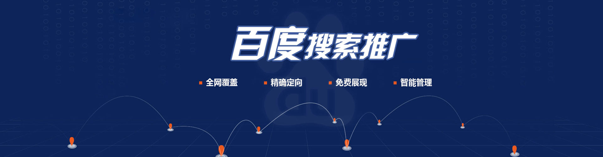 武汉百度优化推广